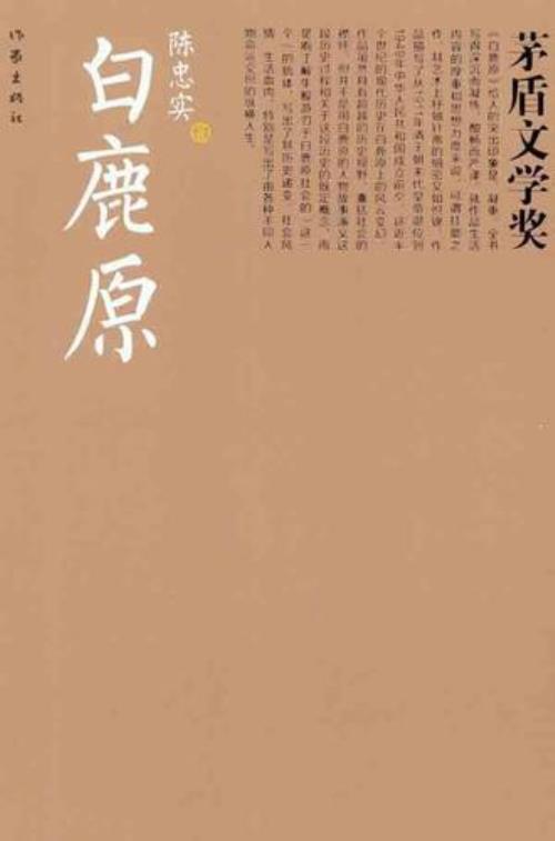 白鹿原小说大结局