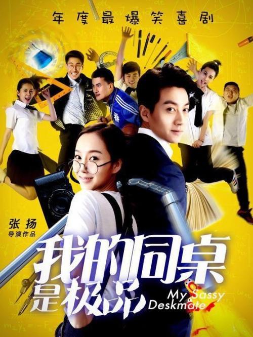 我的同桌演员表