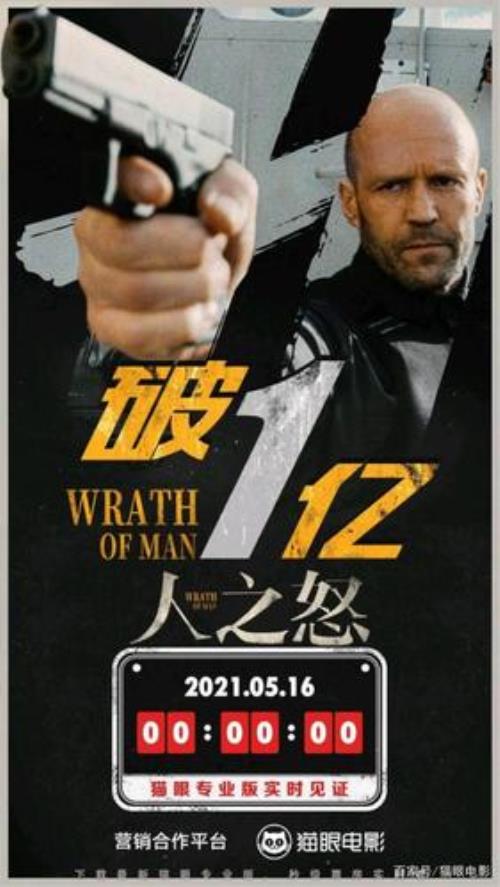 人之怒结局什么意思