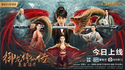 御龙修仙传3之上古战场上映时间