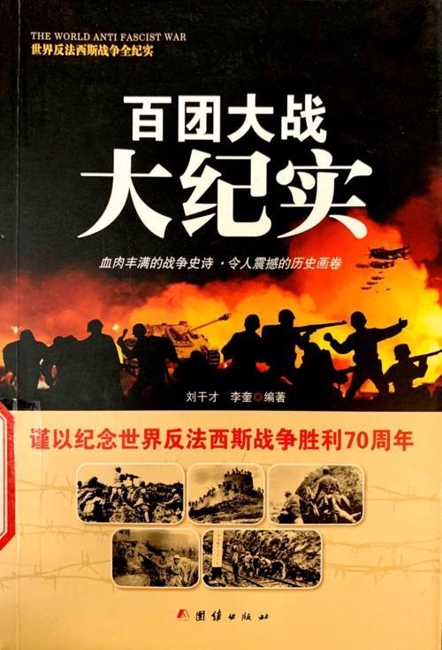 百团大战获得胜利的原因