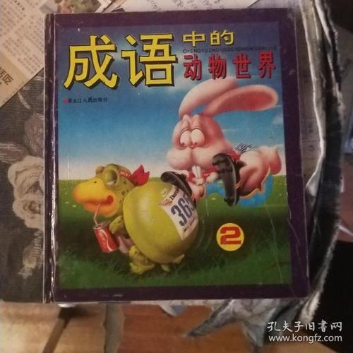动物世界是成语吗