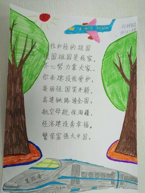 儿童版的儿歌我和我的祖国介绍