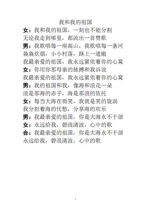 我和我的祖国200字