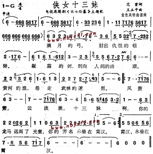 侠女除暴主题曲