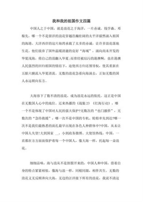 我和我的祖国，散文