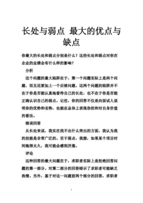弱点与缺点的区别是什么