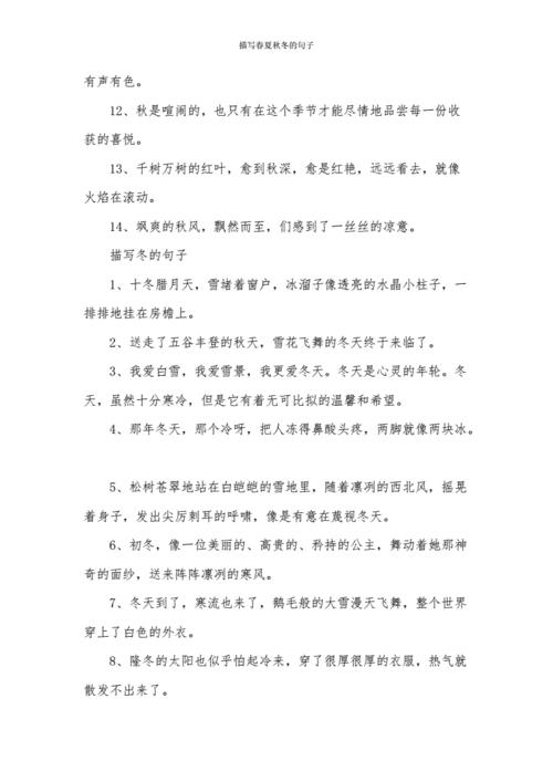 春夏秋冬的近义词