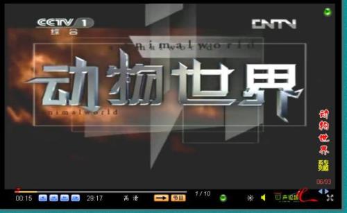 央视《动物世界》节目播出时间在几台播出