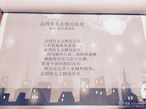 总得有人去擦亮星星赏析