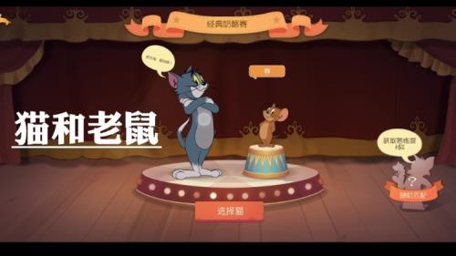 猫和老鼠是腾讯游戏吗