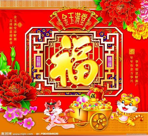 福星高照金玉满堂什么意思
