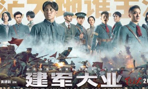 如何评价电影《建军大业》