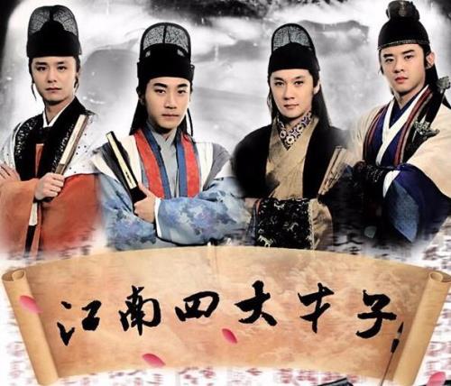 唐伯虎点秋香江南四大才子扮演者
