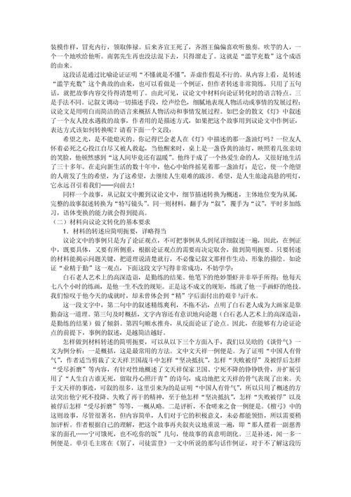 主题是文章的灵魂，材料是文章的血肉，结构是文章的骨骼，语言是文章的什么