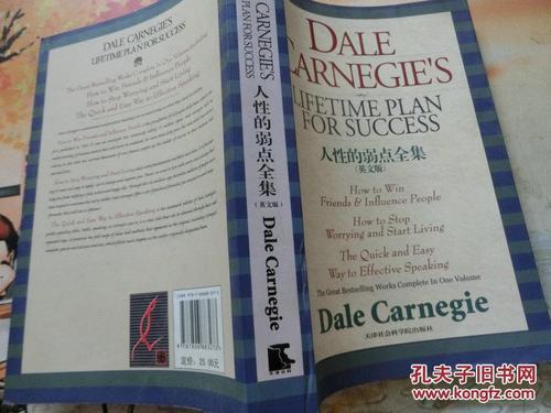 人性的弱点在当今社会还有用吗
