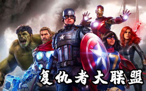 复仇者联盟和神盾局是什么关系