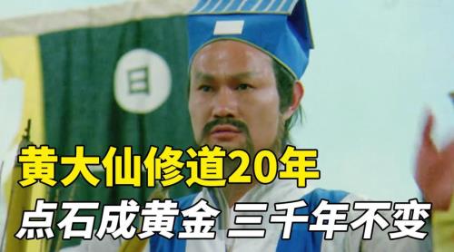 黄大仙林正英版多少年拍摄