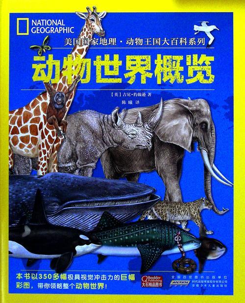 动物世界概览