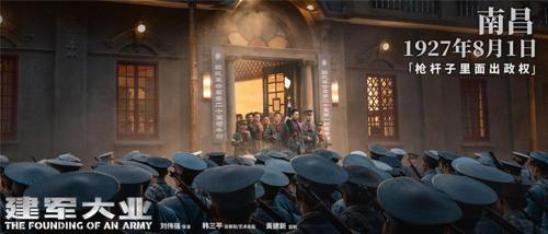 建军大业开头是什么事件
