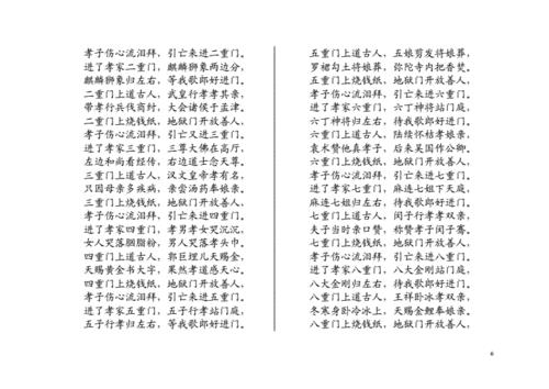 一代忠仆 灵歌歌词