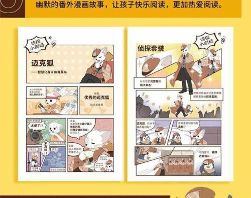 神探迈克狐类的探案故事有哪些