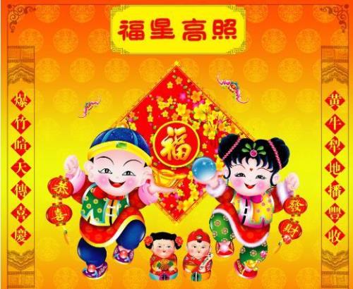 安居乐业福星高照意思