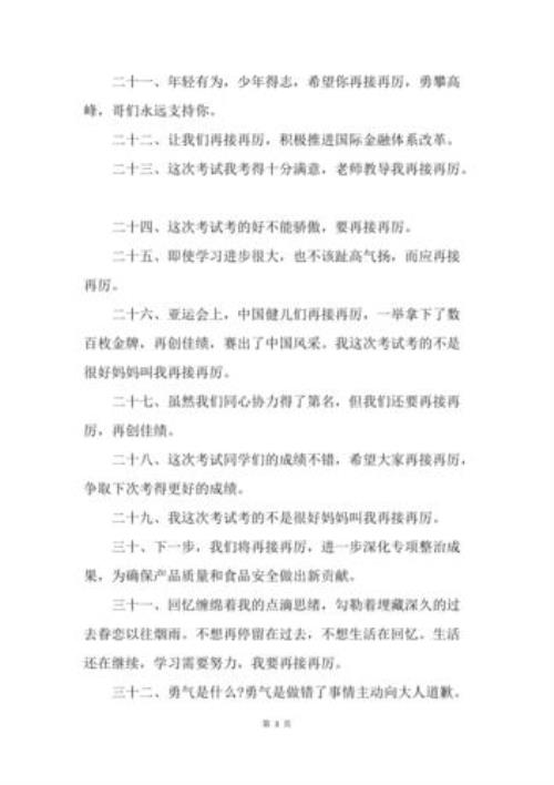 再接再厉的意思蛛丝马迹