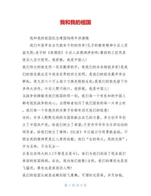 我和我的祖国文言文
