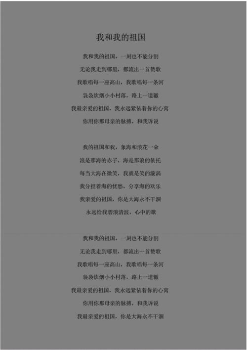 我和我的祖国歌词完整版