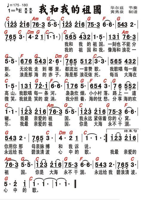 我和我的祖国歌曲表达的感情