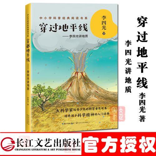 课文地平线主要讲了什么