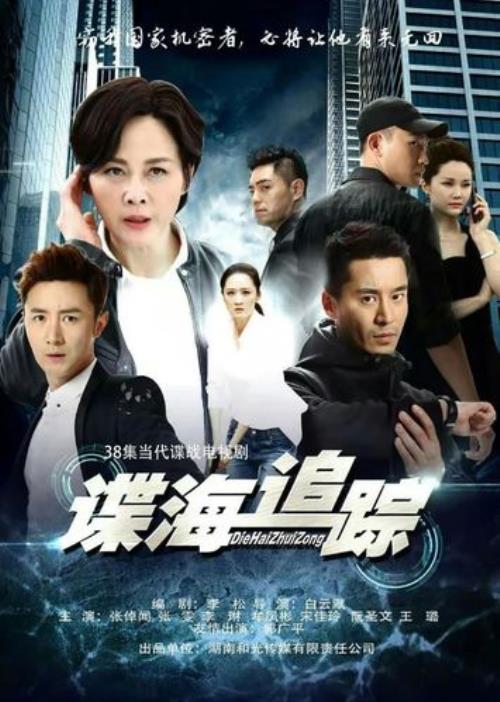 特案追踪电视剧介绍