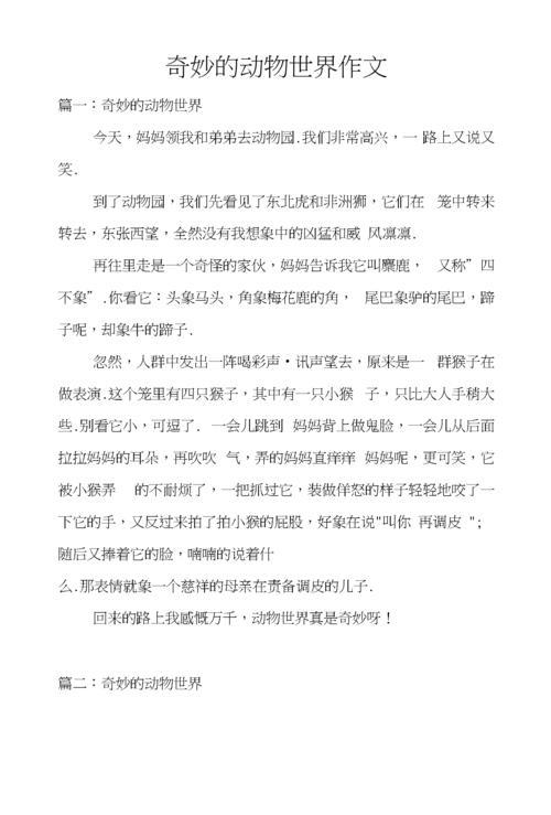 动物世界是写给谁的呢