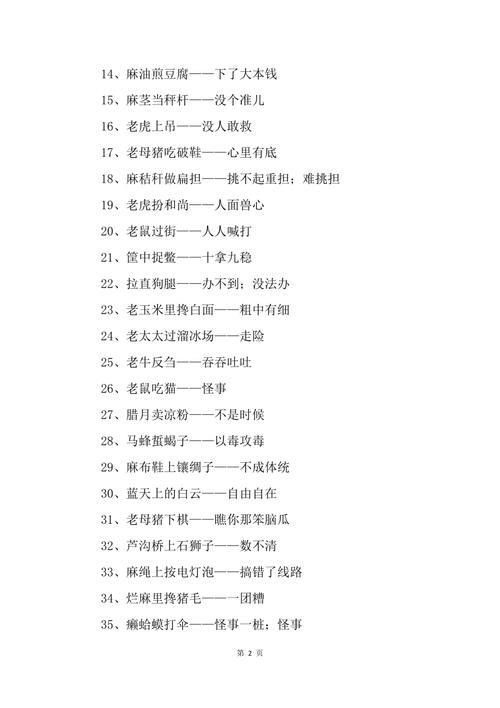 蚌埠方言搞笑歇后语