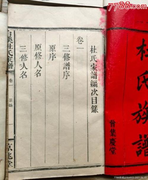 甘肃第一大姓杜姓起源