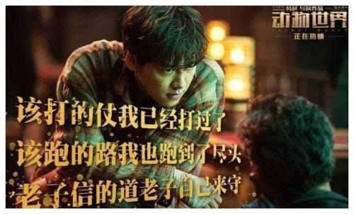 电影动物世界剧情详解