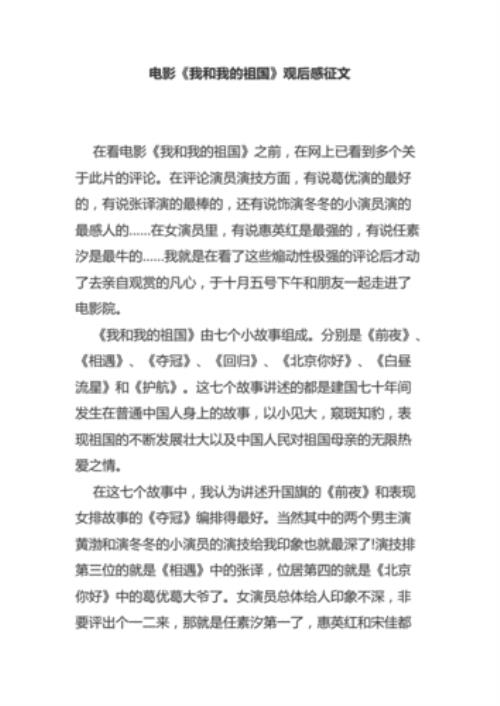 我和我的祖国电影内容概括