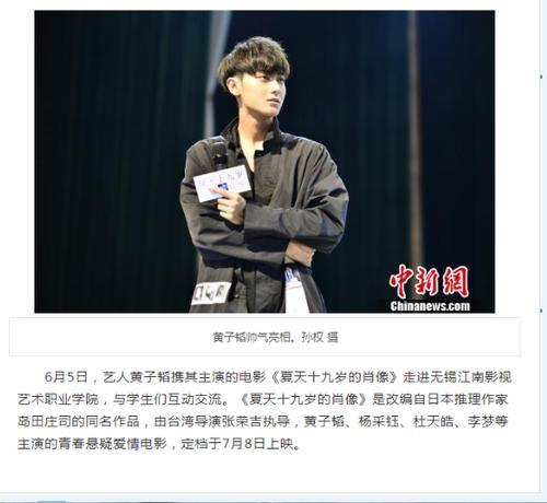 黄子韬毕业于哪所大学