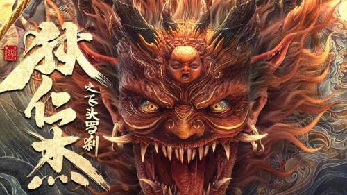 狄仁杰之飞头罗刹上一部是什么