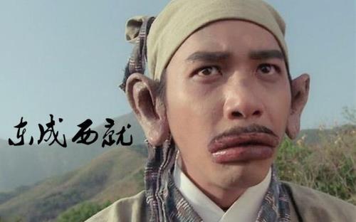 东成西就电影有几部