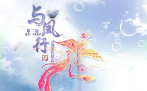 与凤同行什么时候上映