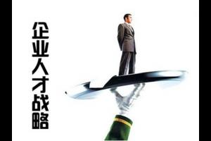 如何让员工留在公司、如何留住新员工