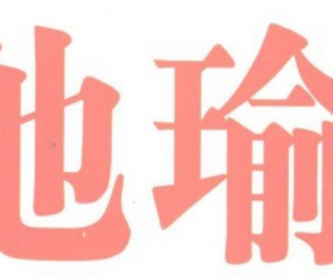 什么是哈他瑜伽，哈他瑜伽的好处及作用