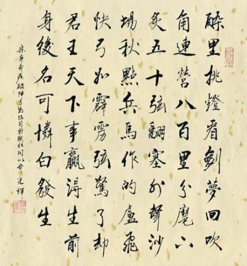 辛弃疾1162醉里挑灯看剑第几分钟