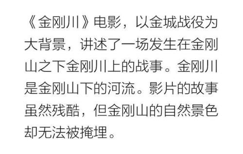 金刚川内容梗概