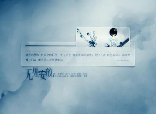 无处安放创作背景