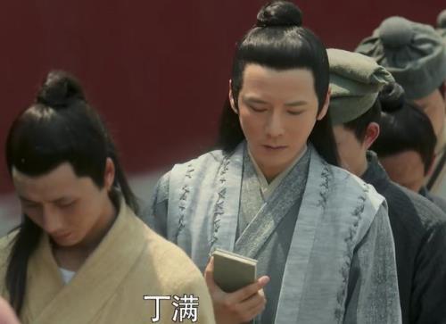 成化十四年丁满是什么身份