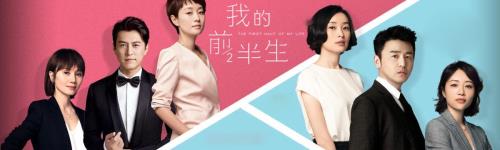 如何评价电视剧我的前半生