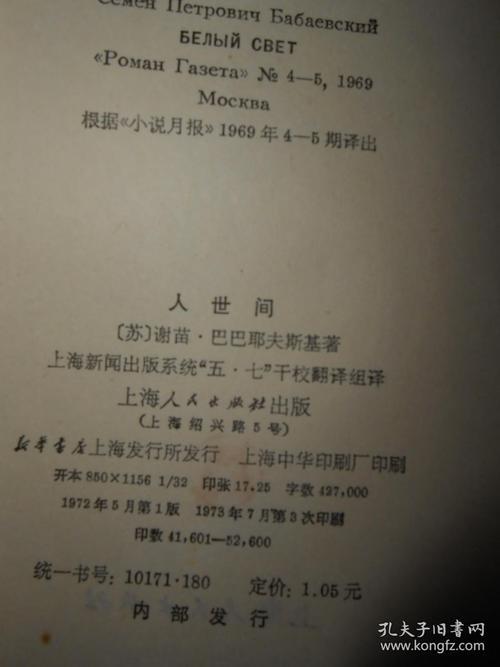 人世间小说原著
